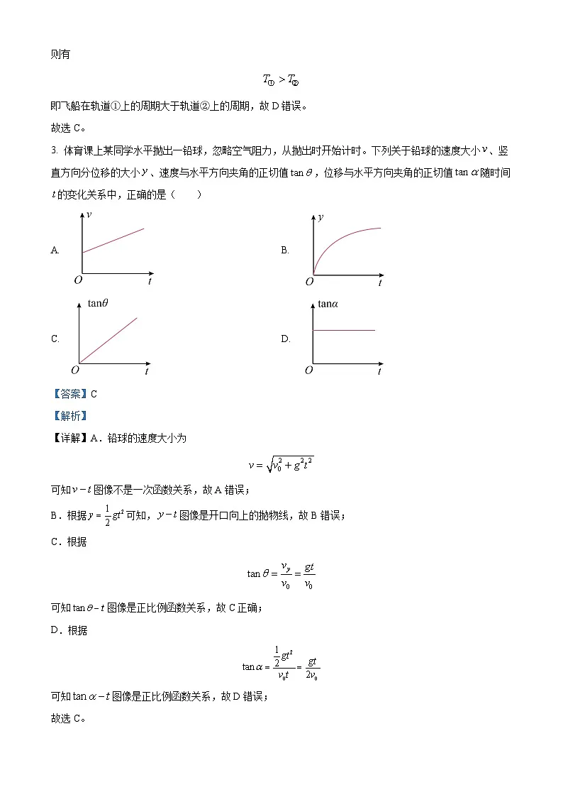 广东省珠海市等3地2025届高三上学期一模试题 物理 含解析第3页