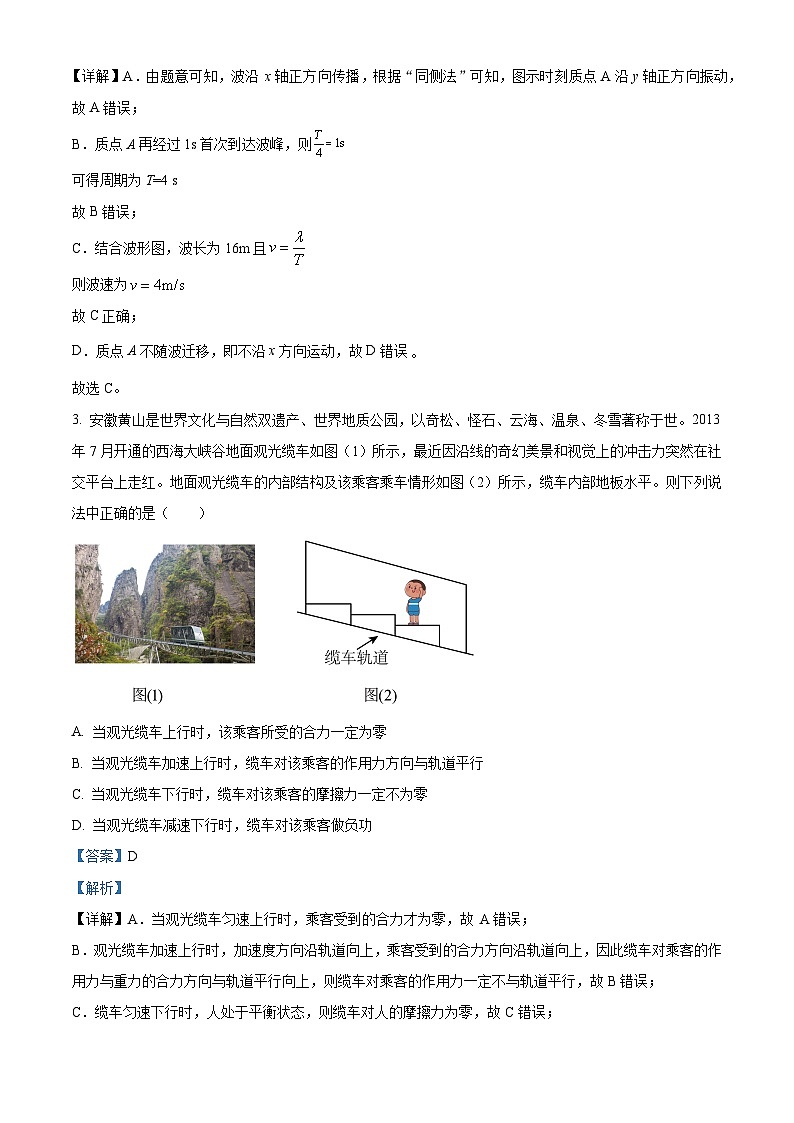 安徽省江南十校2025届高三下学期第一次联考试题（一模） 物理 含解析第2页