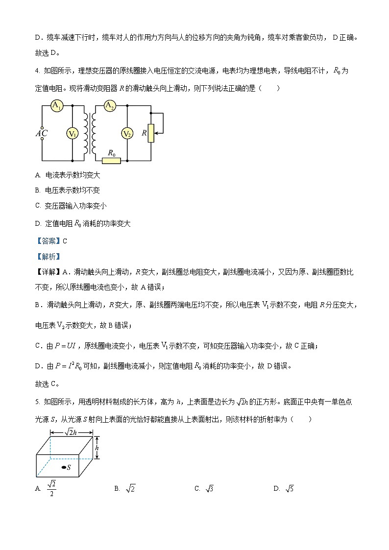 安徽省江南十校2025届高三下学期第一次联考试题（一模） 物理 含解析第3页