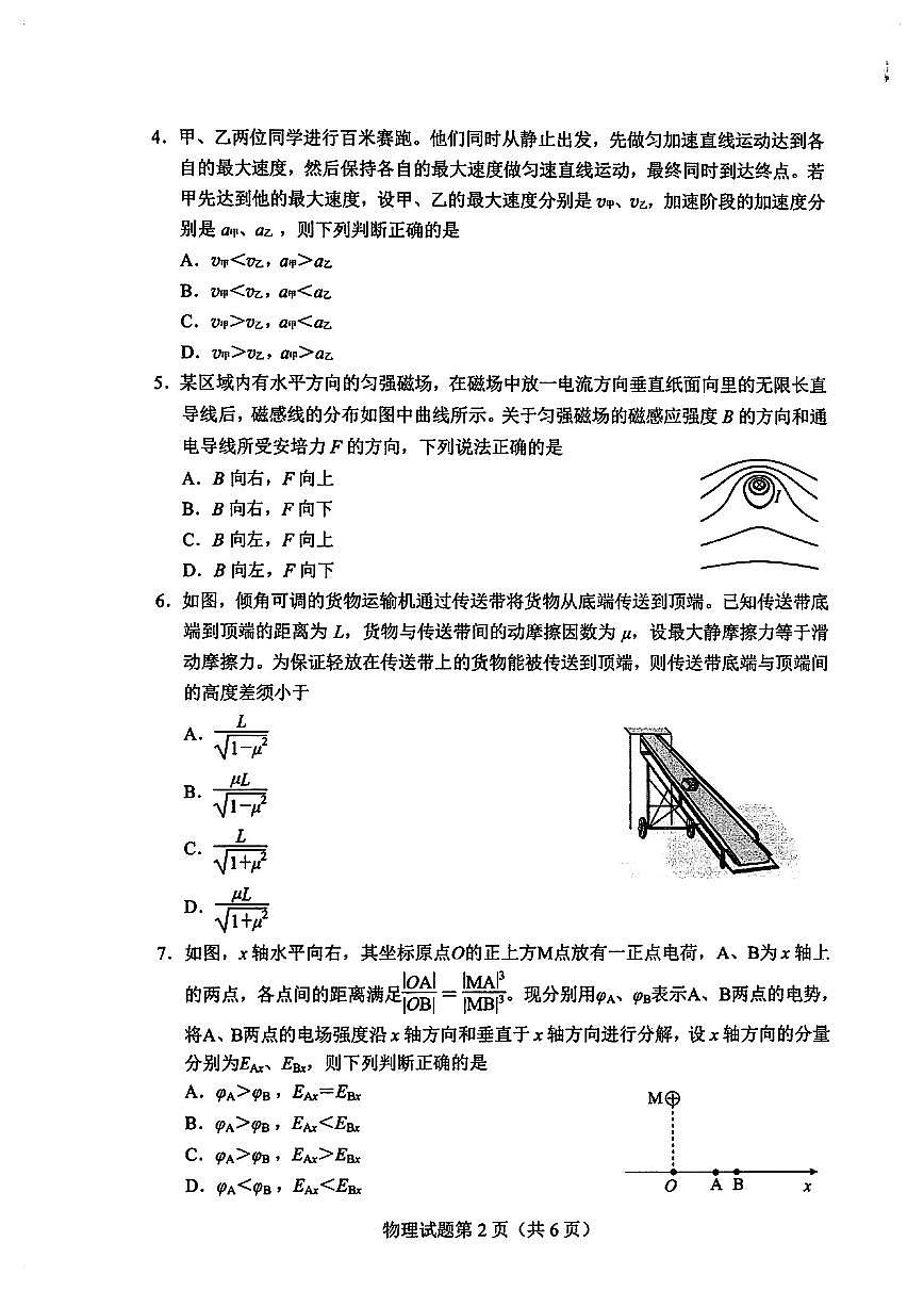 贵州省遵义市2025届高三高考模拟第三次模拟-物理试题无答案第2页