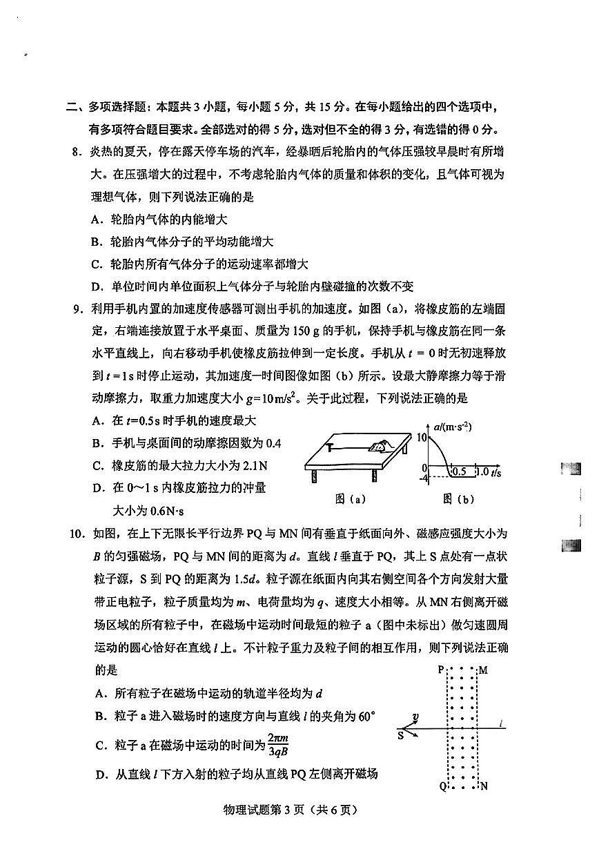 贵州省遵义市2025届高三高考模拟第三次模拟-物理试题无答案第3页