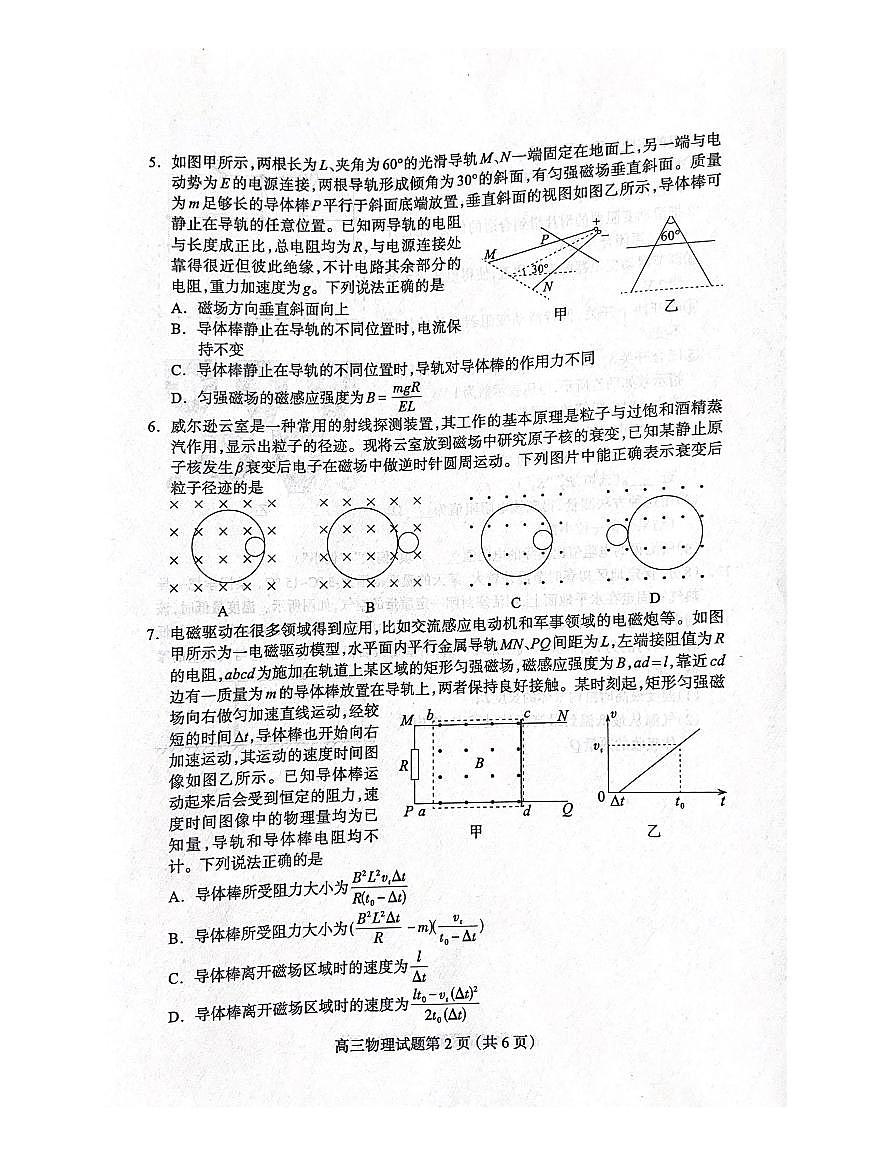 （保定一模）保定市2025届高三高考模拟第一次模拟考试_1-4物理试题无答案第2页