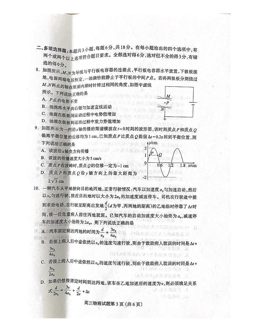 （保定一模）保定市2025届高三高考模拟第一次模拟考试_1-4物理试题无答案第3页