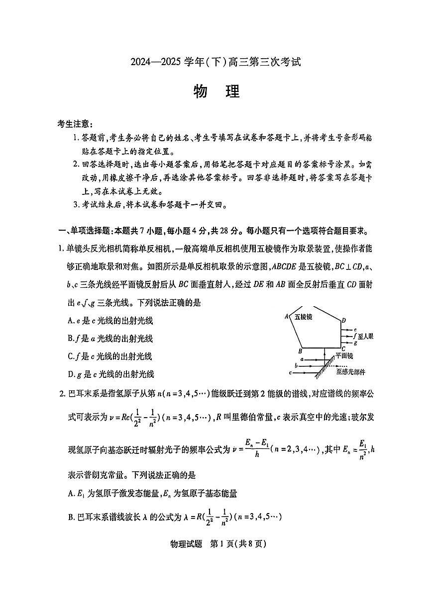 陕西河南省天一小高考2025届高三高考模拟第三次考试-物理试题+答案第1页