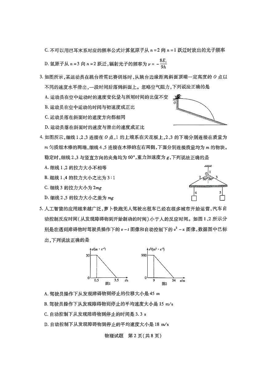 陕西河南省天一小高考2025届高三高考模拟第三次考试-物理试题+答案第2页