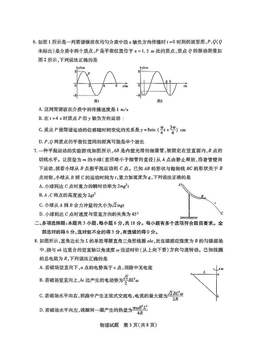 陕西河南省天一小高考2025届高三高考模拟第三次考试-物理试题+答案第3页