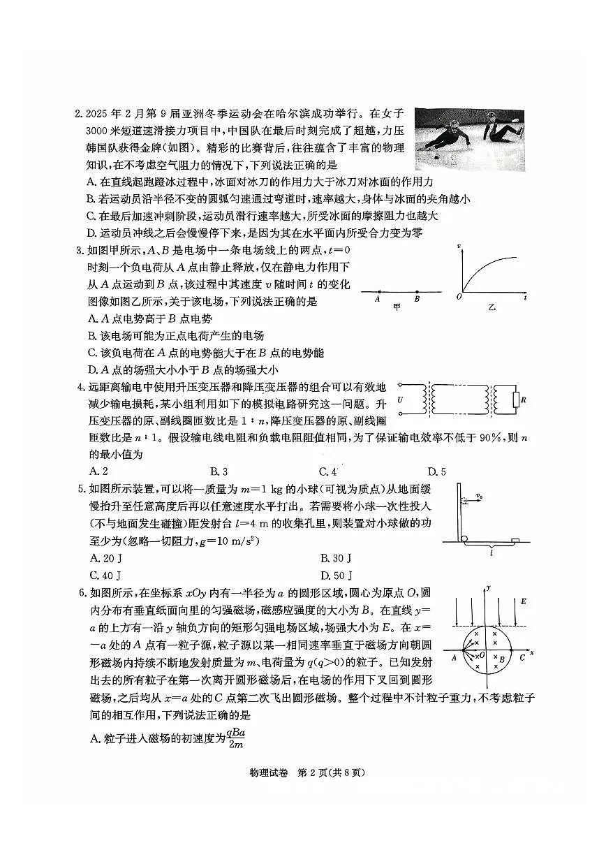 湖南省长郡二十校联盟2025届高三下学期4月第二次联考-物理试题+答案第2页