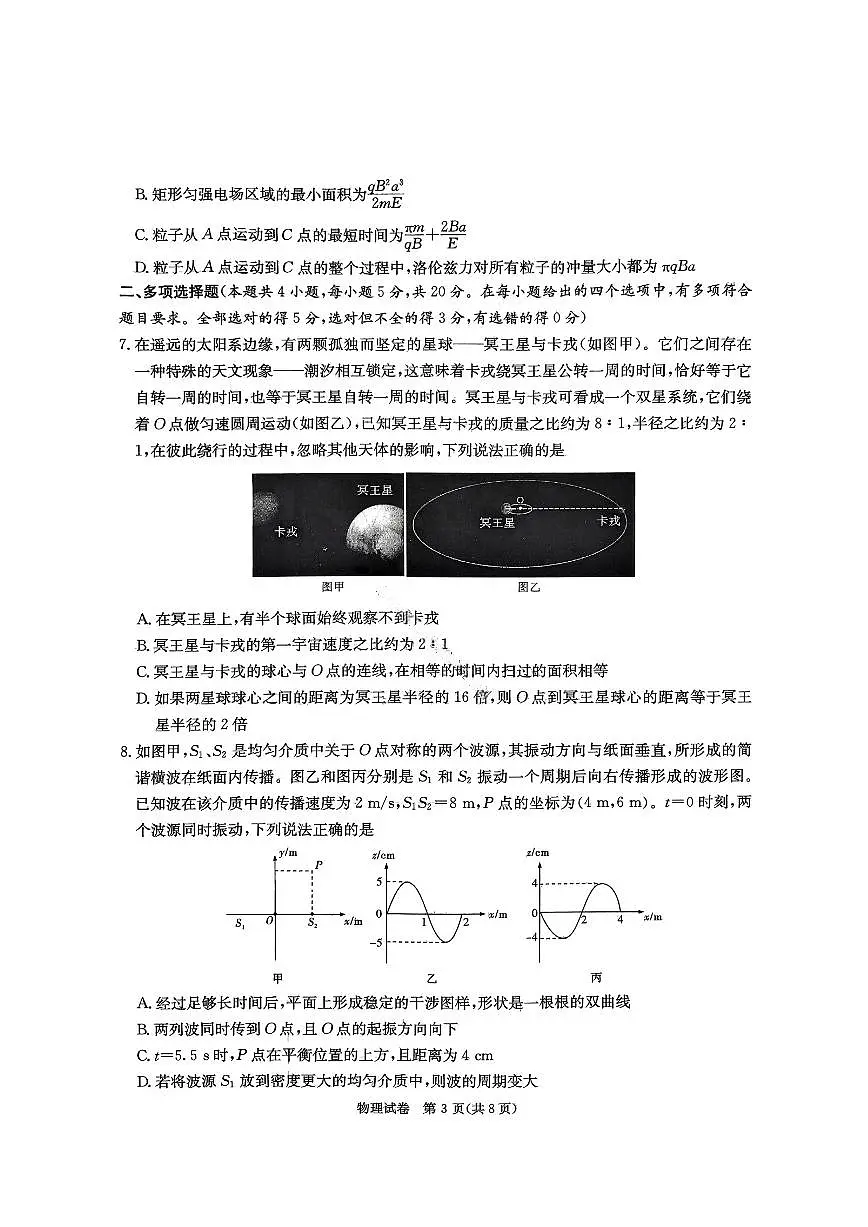 湖南省长郡二十校联盟2025届高三下学期4月第二次联考-物理试题+答案第3页
