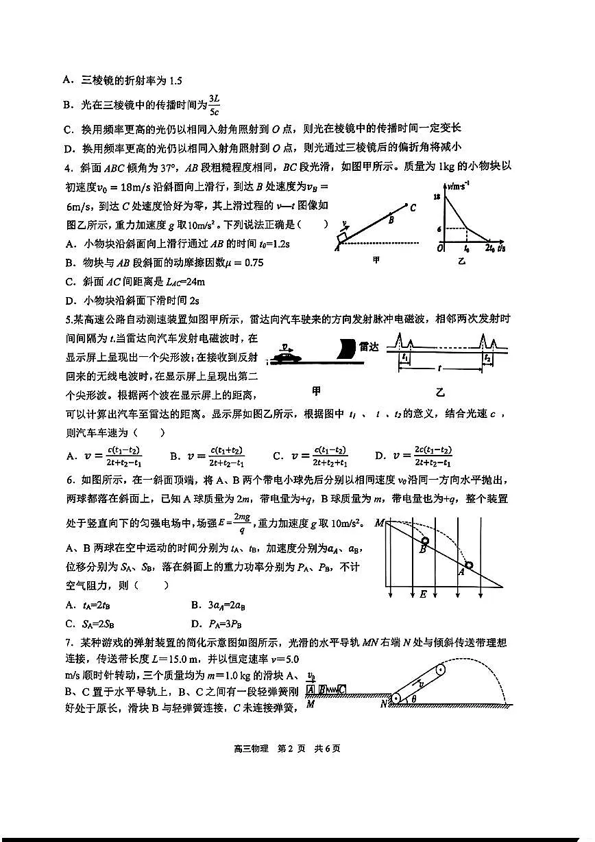 2024江西宜春市高三年级适应性考试-物理试卷（含答案）第2页
