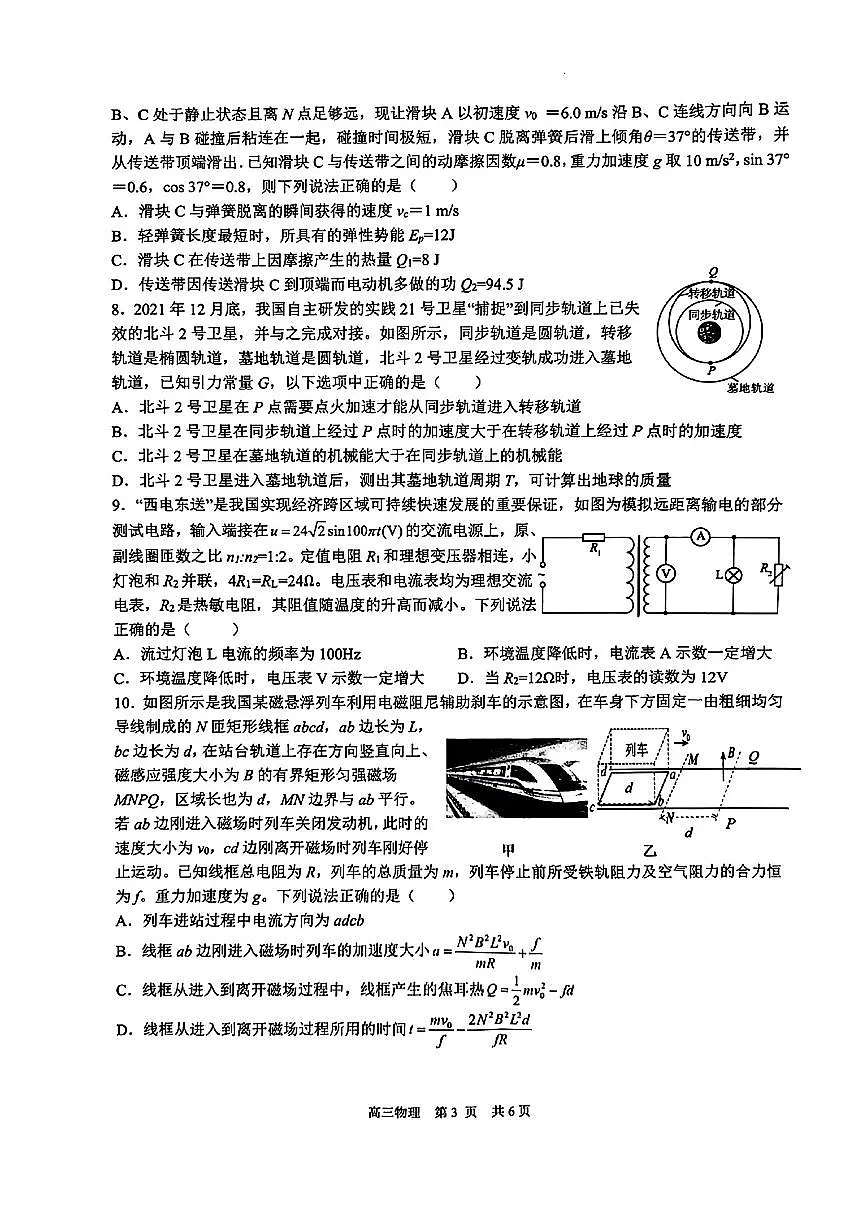 2024江西宜春市高三年级适应性考试-物理试卷（含答案）第3页