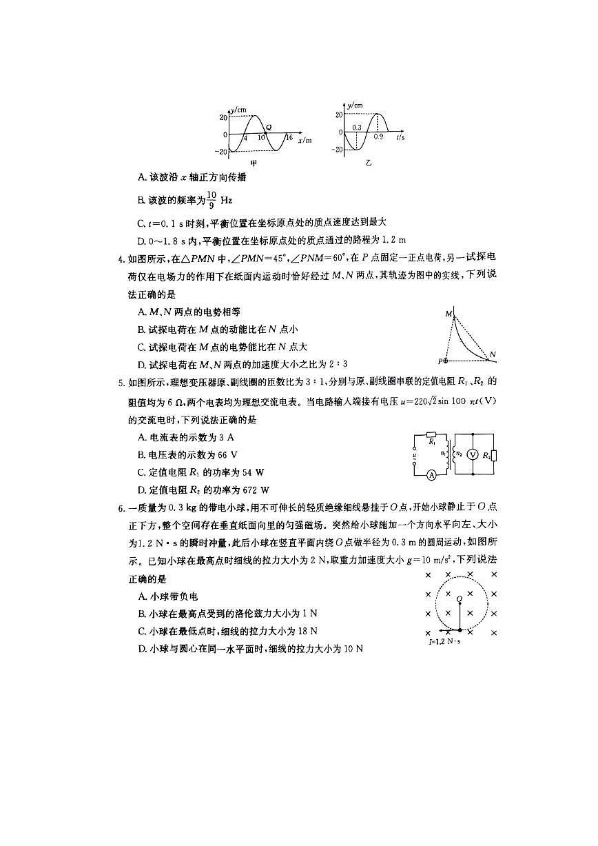 2024届江西高三上学期（七月月考）物理试题（含答案）第2页