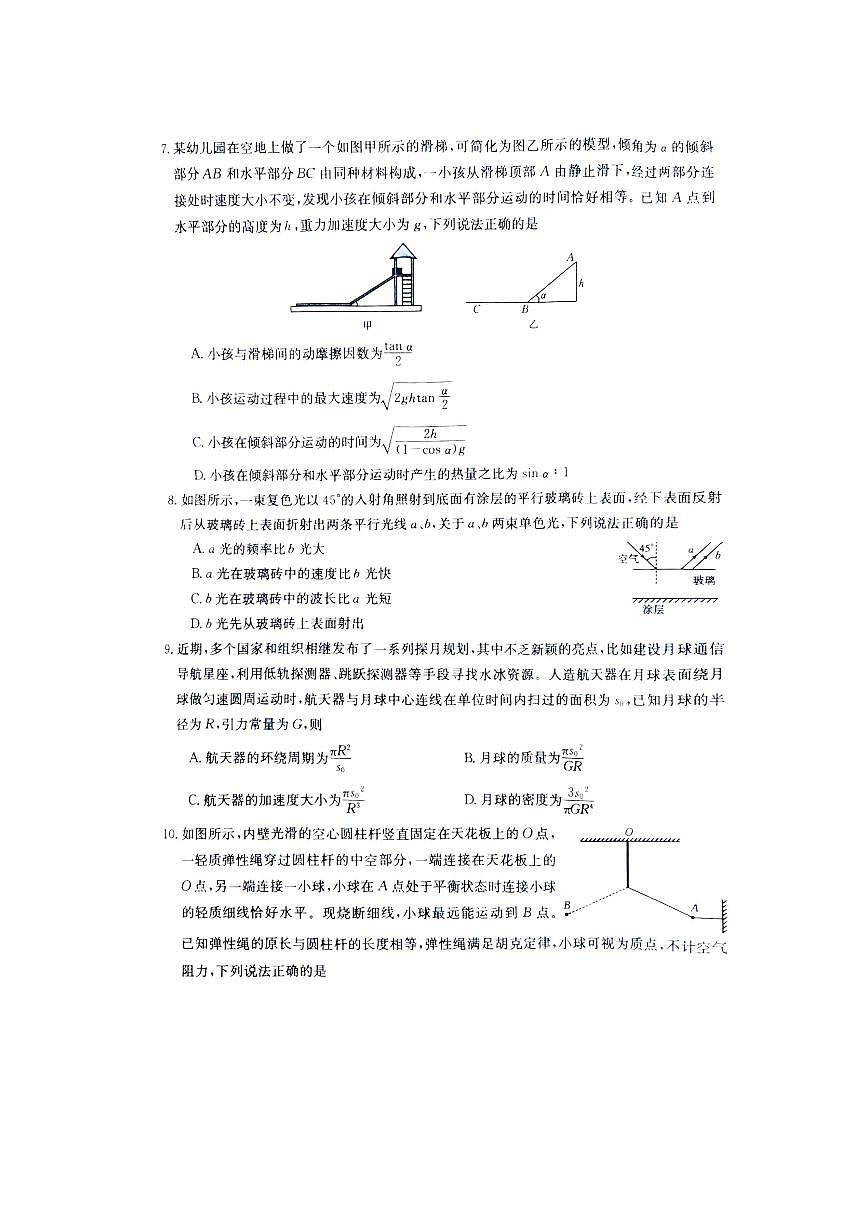 2024届江西高三上学期（七月月考）物理试题（含答案）第3页