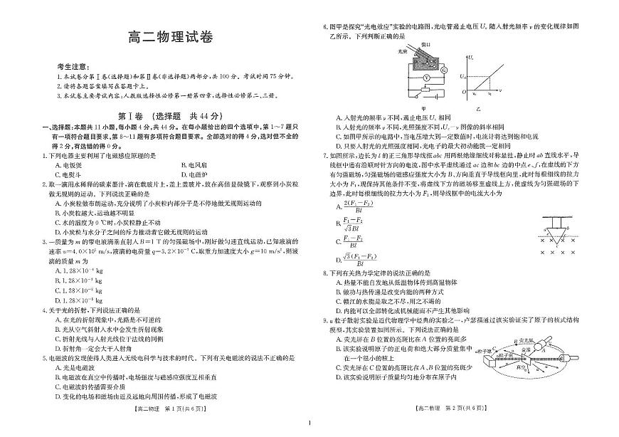 2024届江西南昌高二下学期（期末考）物理试题（含答案）第1页