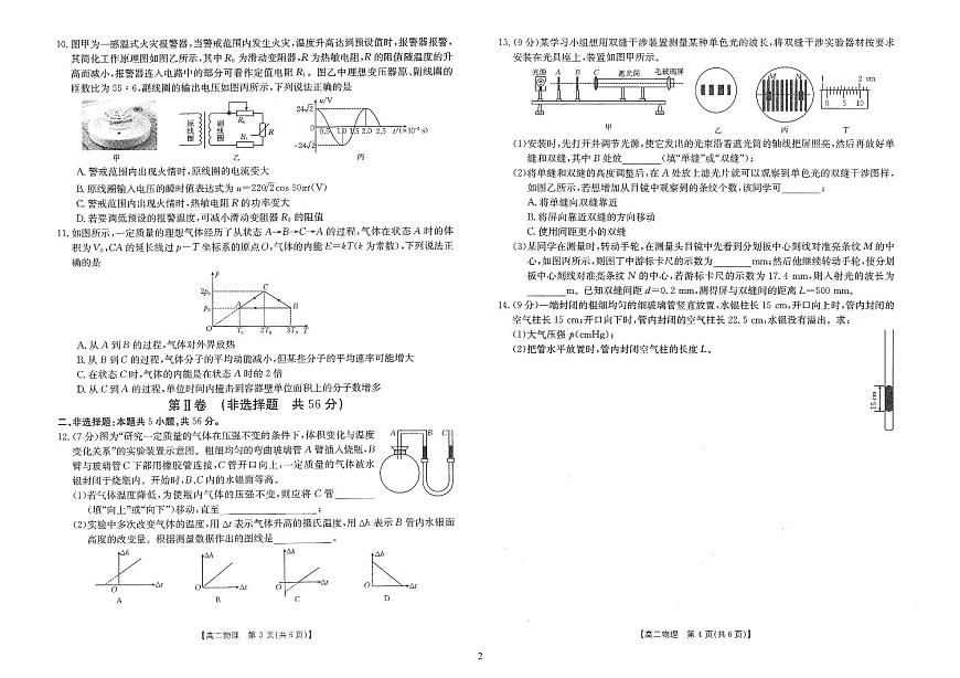 2024届江西南昌高二下学期（期末考）物理试题（含答案）第2页