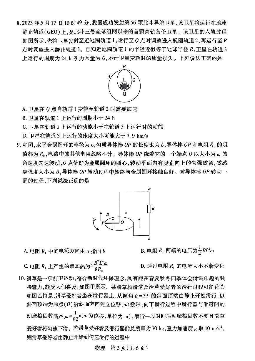 2024届江西省高三上学期8月开学摸底考试--物理试题（含答案）第3页