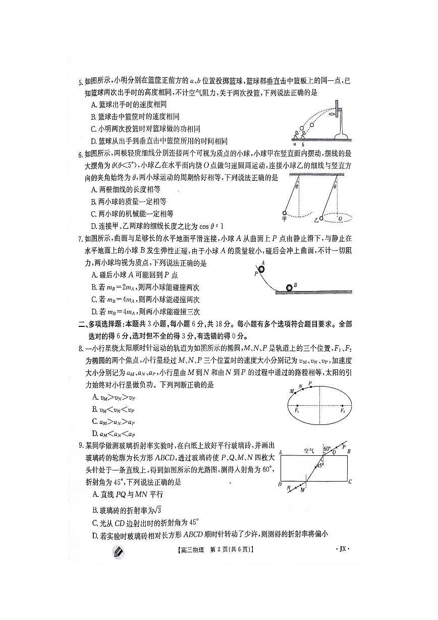 2024届江西省高三上学期9月第一次联考-物理试题（含答案）第2页