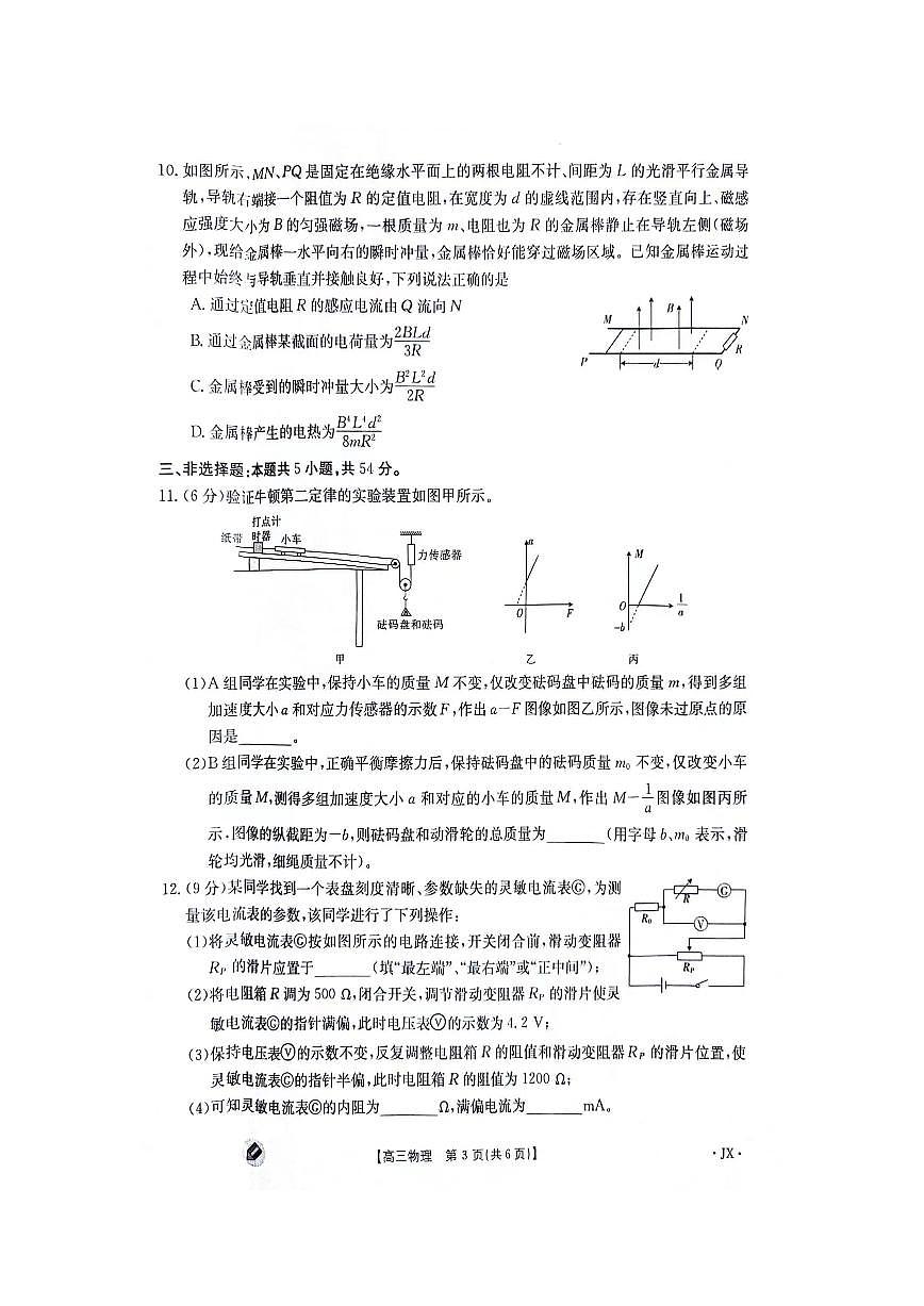 2024届江西省高三上学期9月第一次联考-物理试题（含答案）第3页