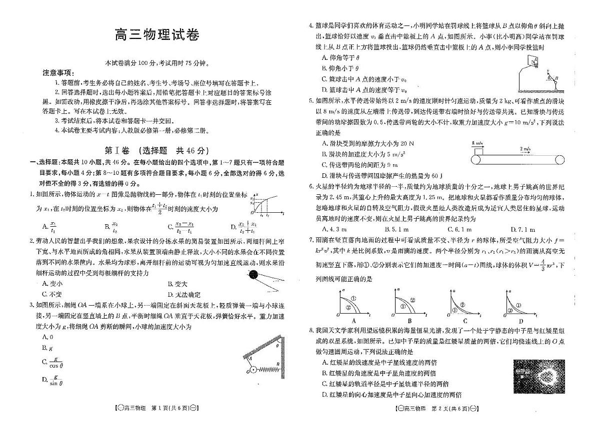 2024届江西省高三上学期10月联考-物理试题（含答案）第1页