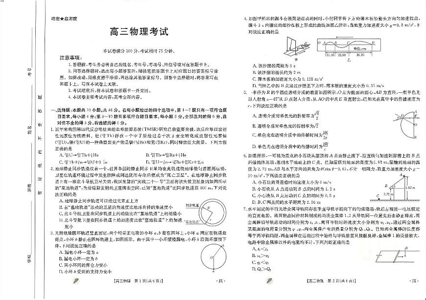 2024届江西省高三下学期3月月考-物理试卷（含答案）第1页