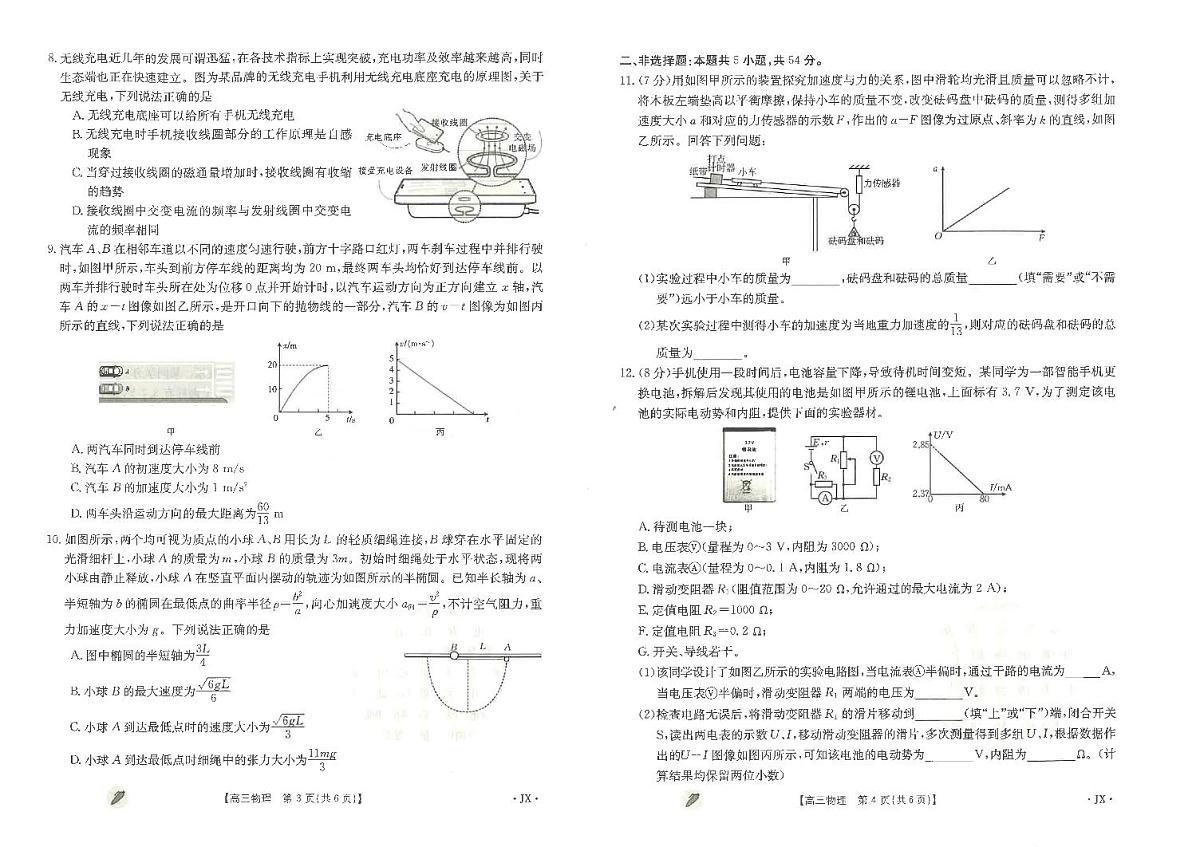 2024届江西省高三下学期3月月考-物理试卷（含答案）第2页