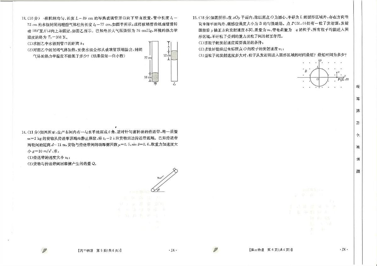 2024届江西省高三下学期3月月考-物理试卷（含答案）第3页