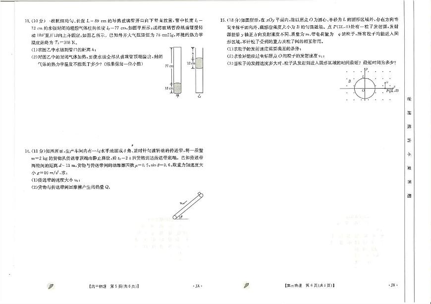 2024届江西省高三下学期3月月考-物理试卷（含答案）第3页