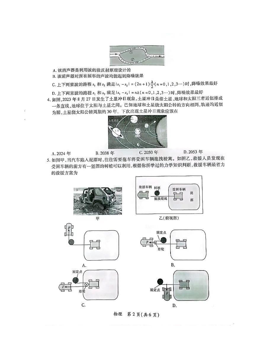2024届江西省高三下学期一轮总复习验收考试(2月)-物理试题（含答案）第2页