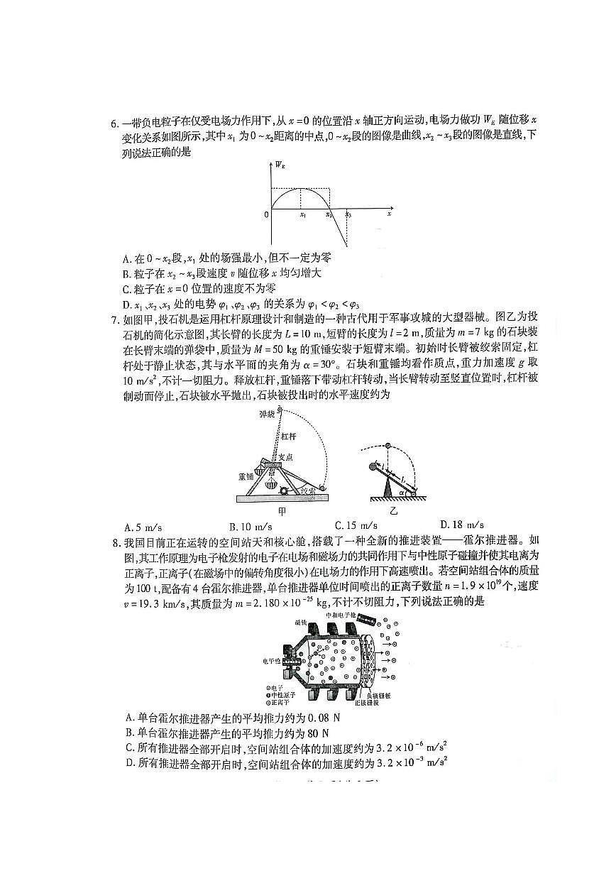 2024届江西省高三下学期一轮总复习验收考试(2月)-物理试题（含答案）第3页