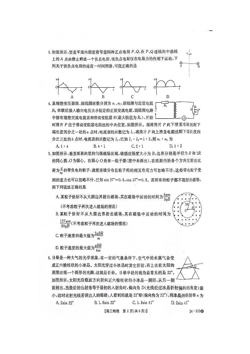 2024届江西省教研共同体高三上学期12月联考-物理试题（含答案）第2页