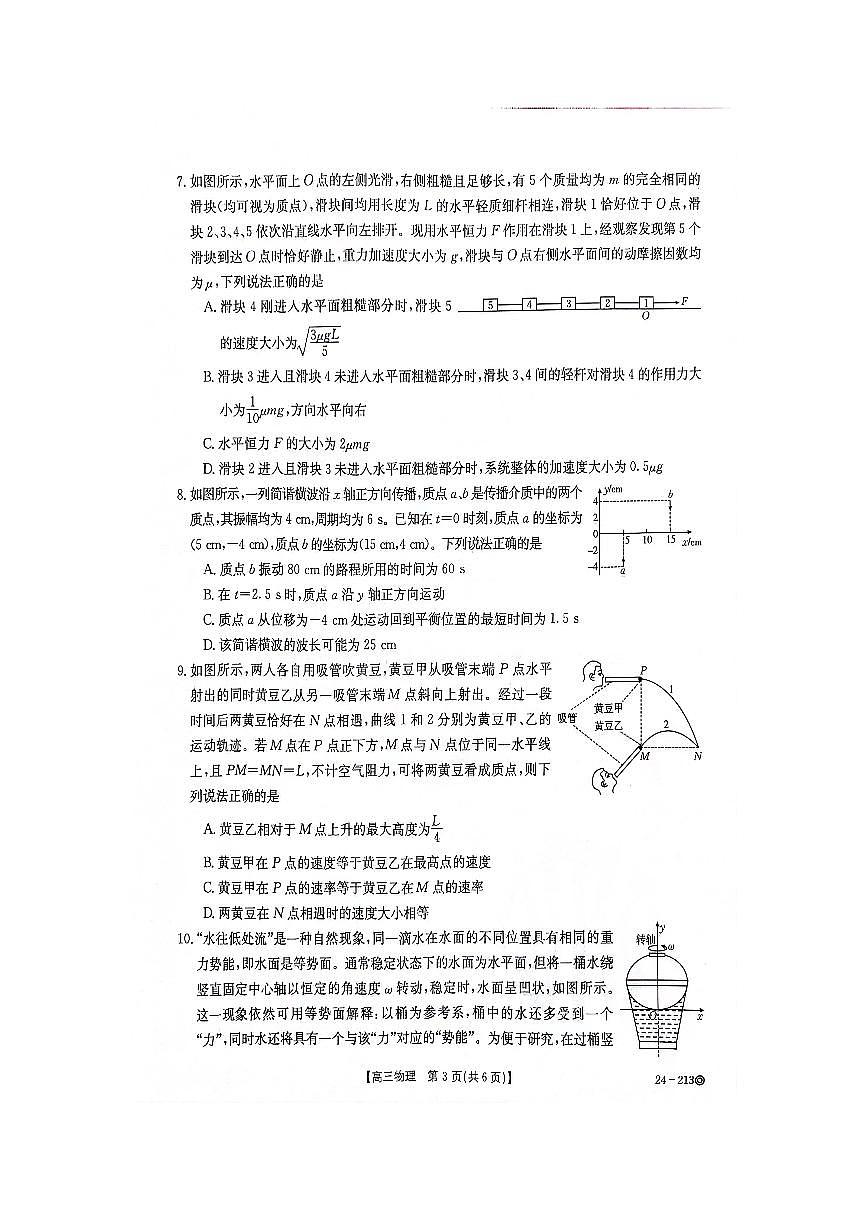 2024届江西省教研共同体高三上学期12月联考-物理试题（含答案）第3页