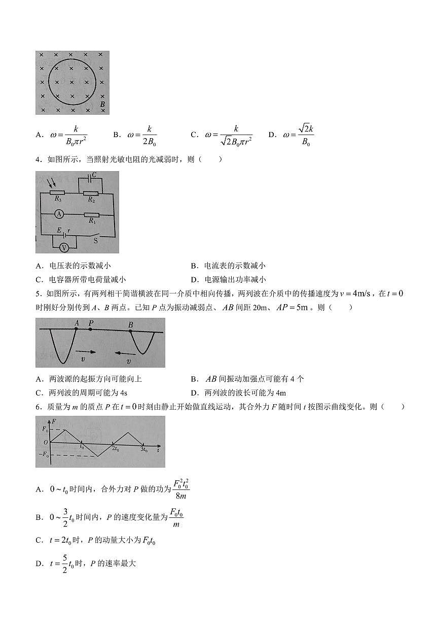 2024届江西省九江市高三下学期二模-物理试卷（含答案）第2页