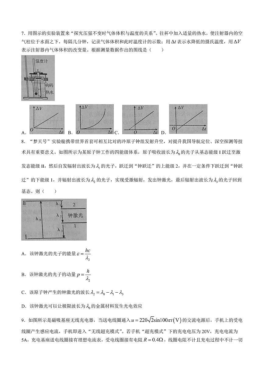 2024届江西省九江市高三下学期二模-物理试卷（含答案）第3页