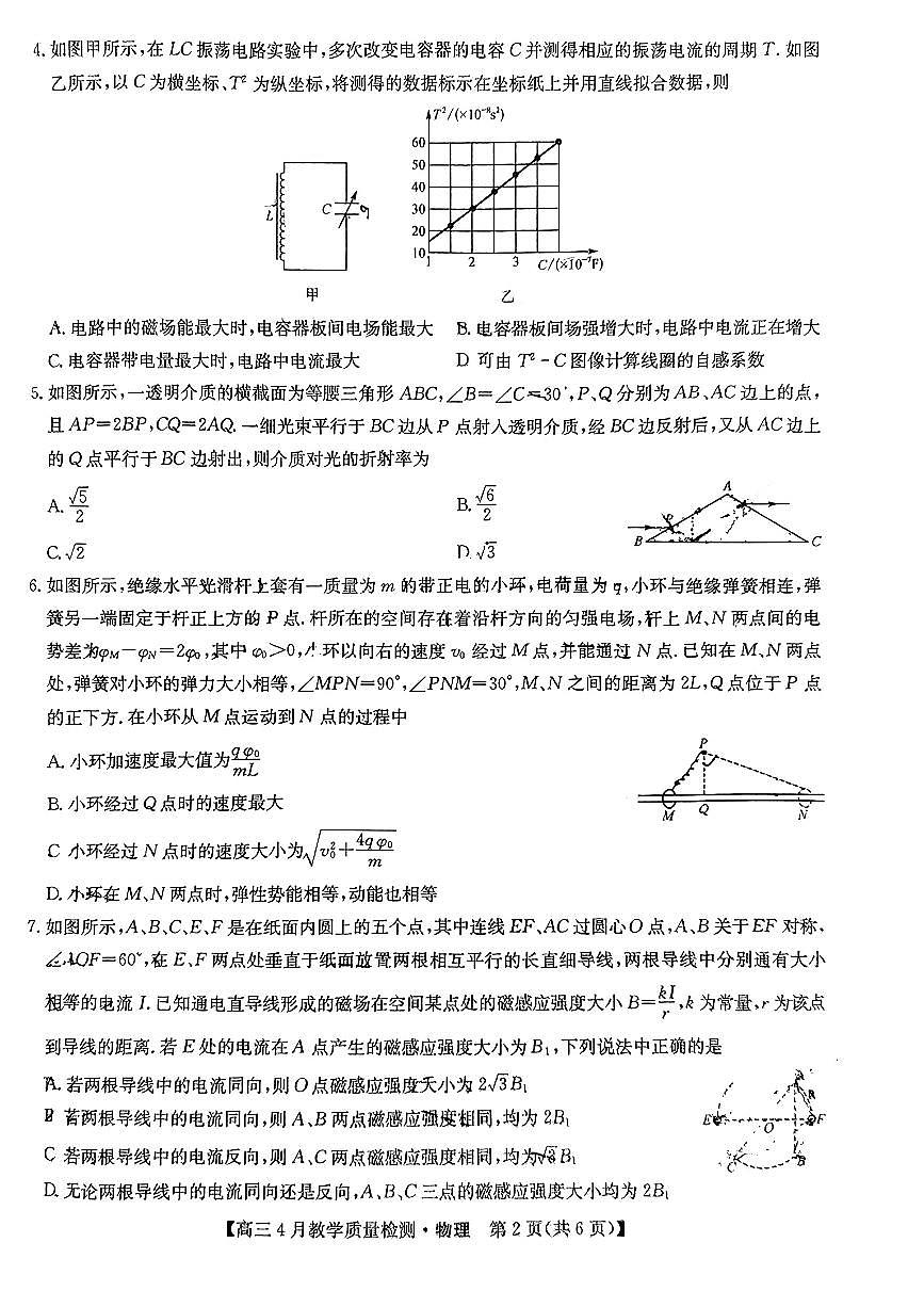 2024届江西省九师联盟高三下学期第二次模拟考-物理试卷（含答案）第2页