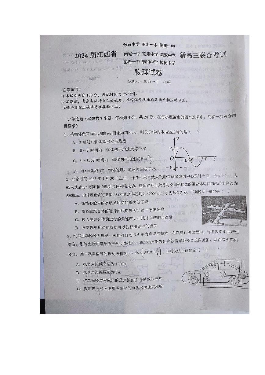 2024届江西省九校联盟新高三上学期8月联合考试-物理试题（含答案）第1页