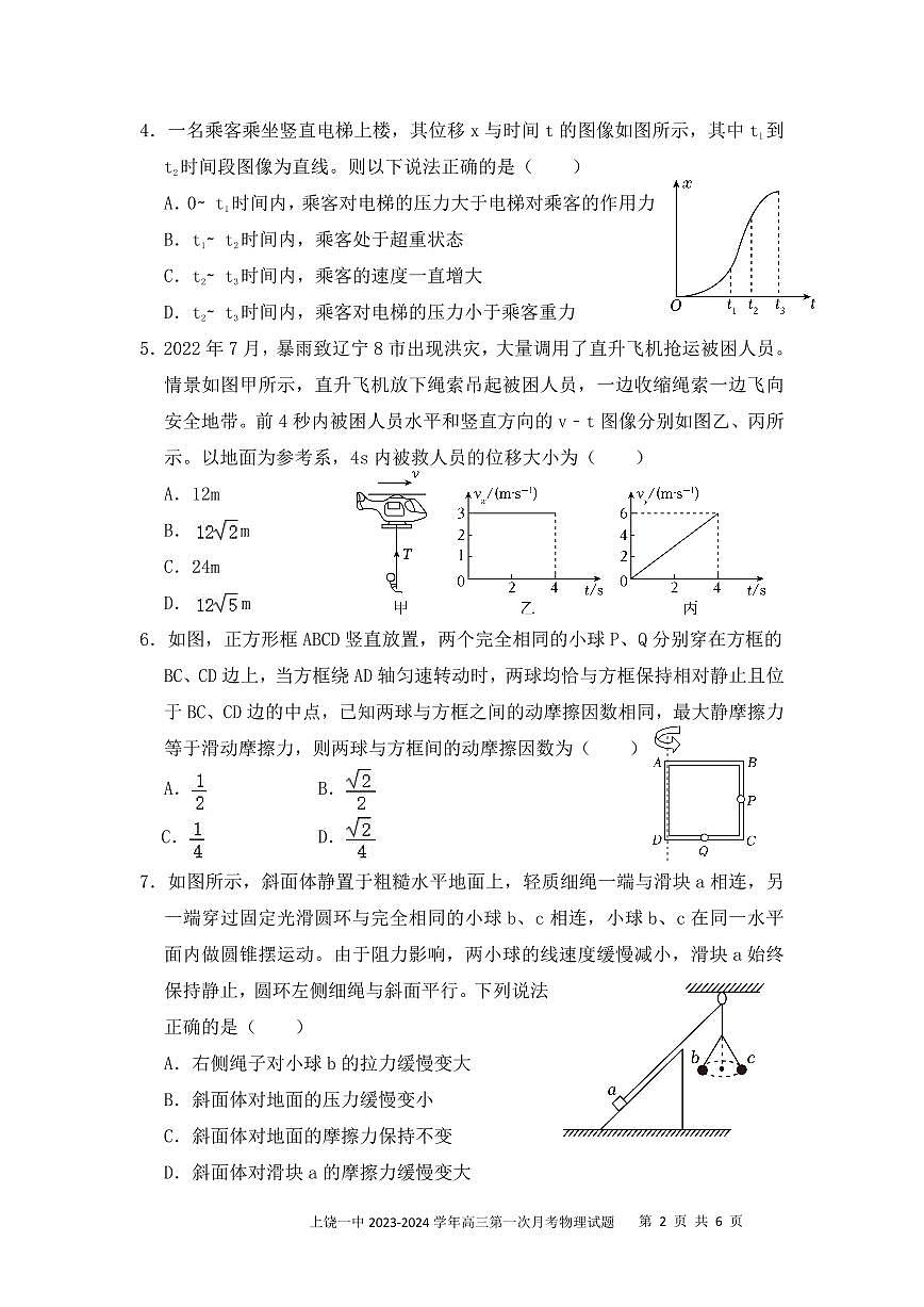 2024届江西省上饶市第一中学高三上学期10月月考-物理试题（含答案）第2页