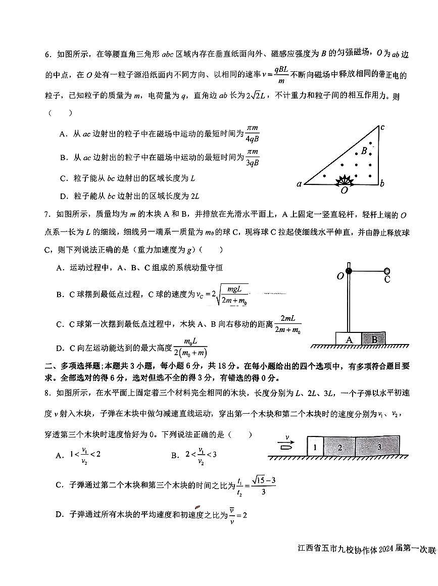 2024届江西省五市九校协作体高三上学期第一次联考(1月)-物理试题（含答案）第3页