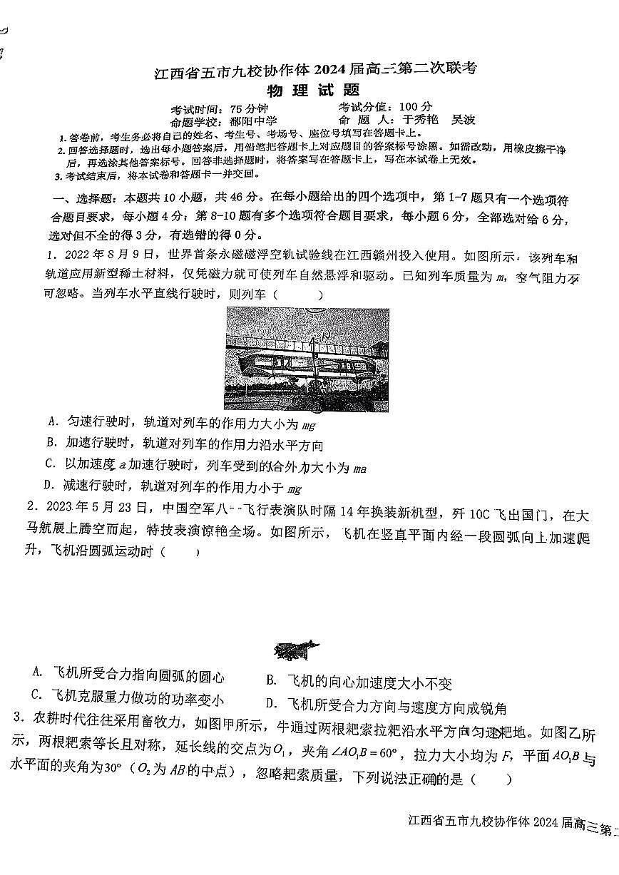 2024届江西五市九校高三第二次联考-物理试卷（含答案）第1页