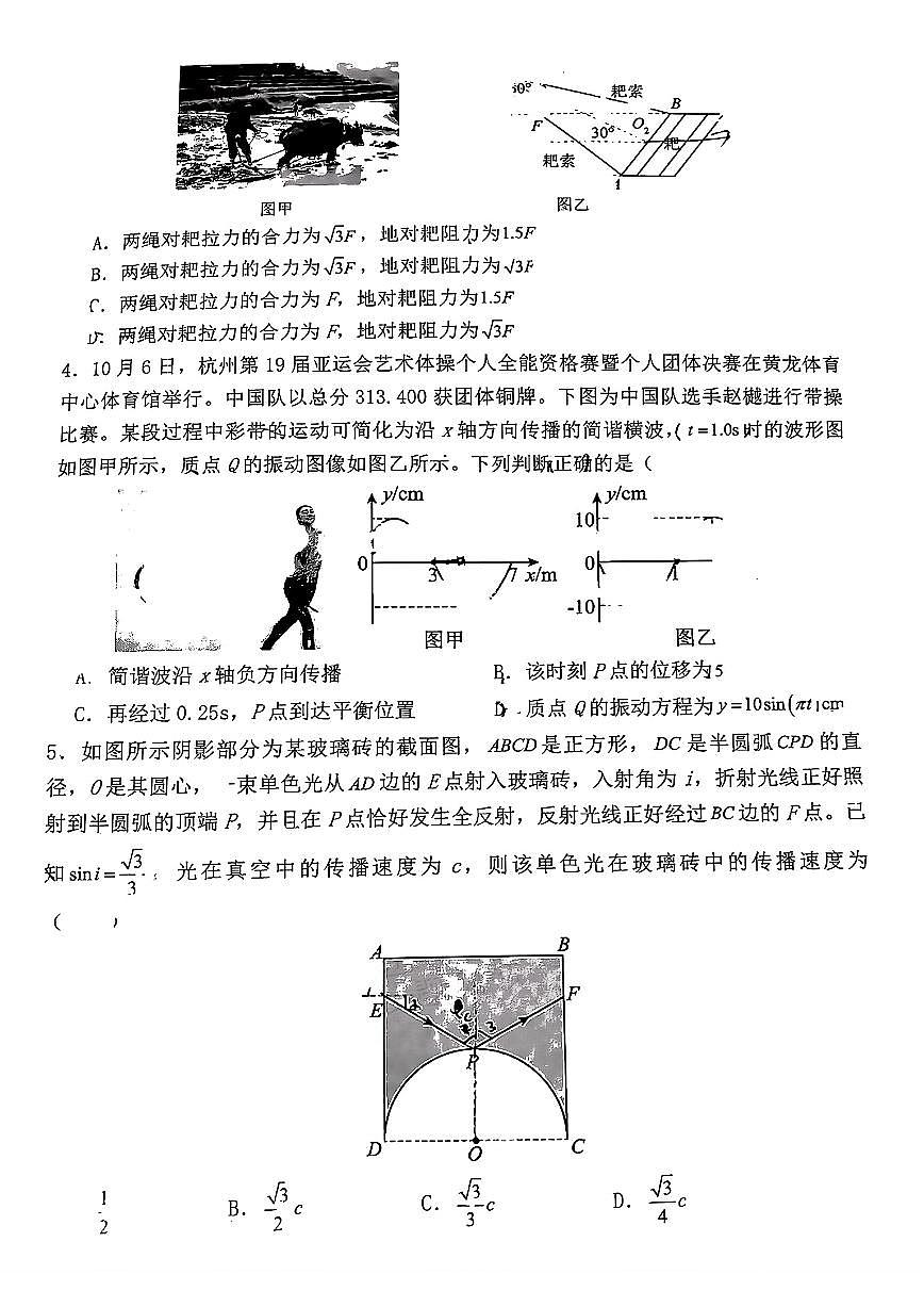 2024届江西五市九校高三第二次联考-物理试卷（含答案）第2页