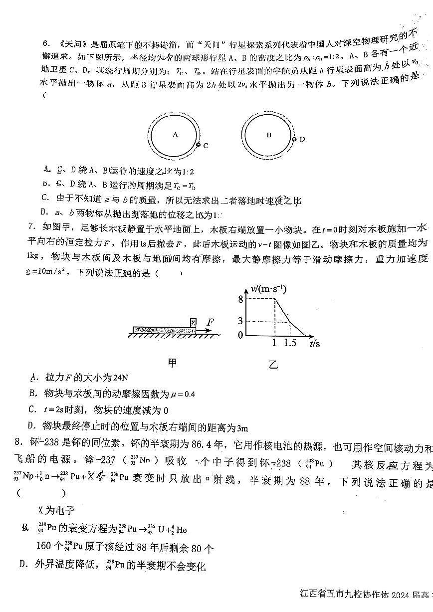 2024届江西五市九校高三第二次联考-物理试卷（含答案）第3页