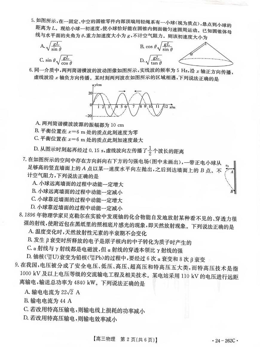 2024届辽宁高三上学期联考（12月）-物理试题（含答案）第2页