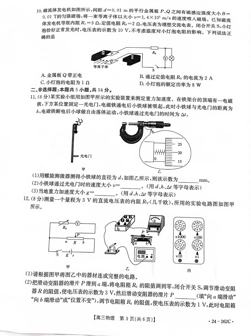 2024届辽宁高三上学期联考（12月）-物理试题（含答案）第3页