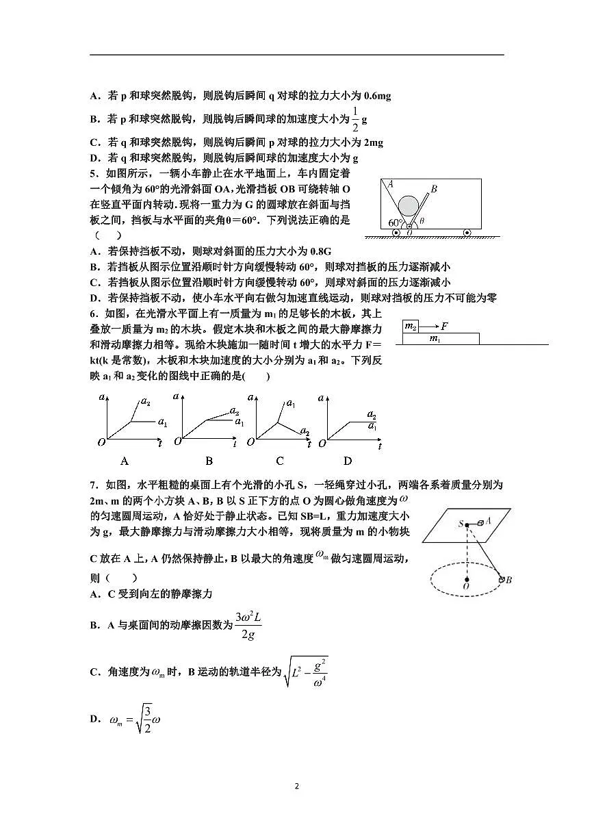 2024届辽宁沈阳120中学高三上学期第一次质量检测-物理试题（含答案）第2页