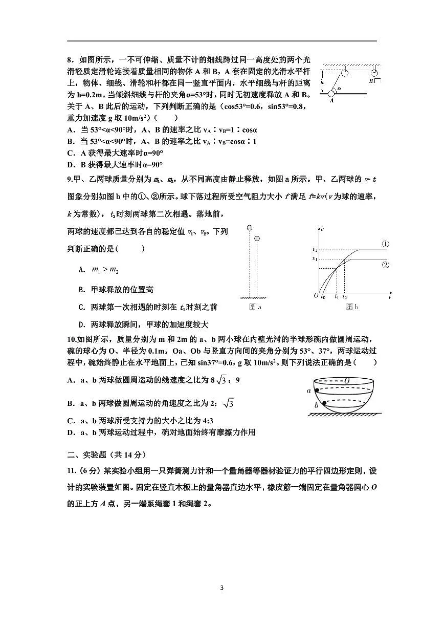 2024届辽宁沈阳120中学高三上学期第一次质量检测-物理试题（含答案）第3页