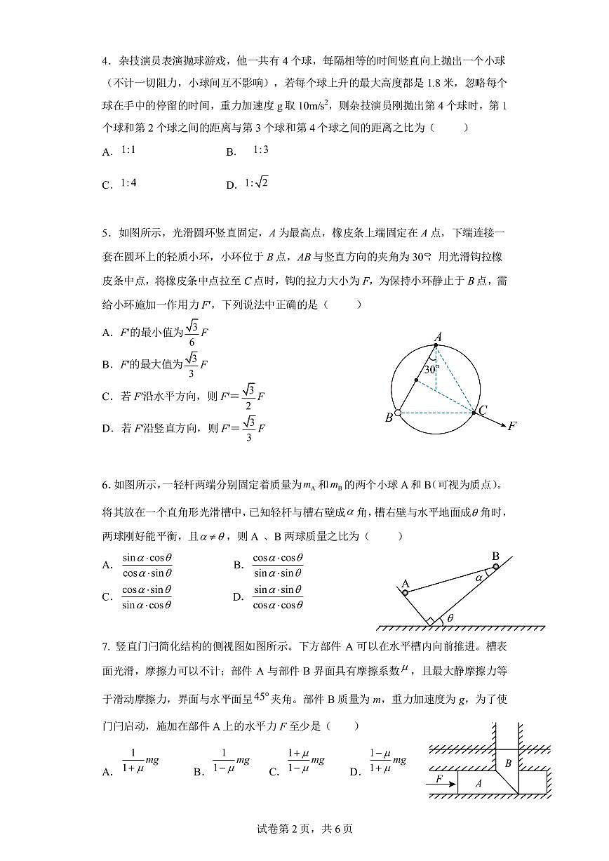 2024届辽宁沈阳高二下学期（期末考）-物理试题（含答案）第2页