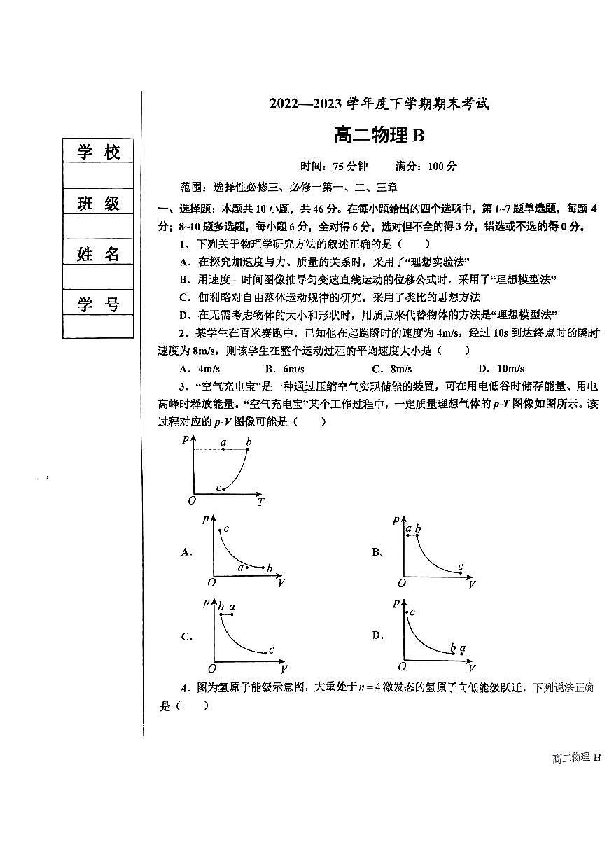 2024届辽宁省鞍山市高二下学期（期末考）-物理试题（含答案）第1页