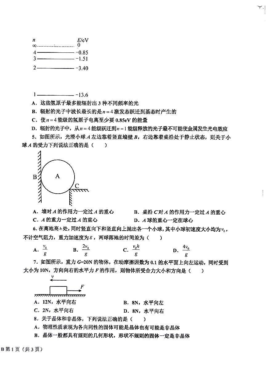 2024届辽宁省鞍山市高二下学期（期末考）-物理试题（含答案）第2页