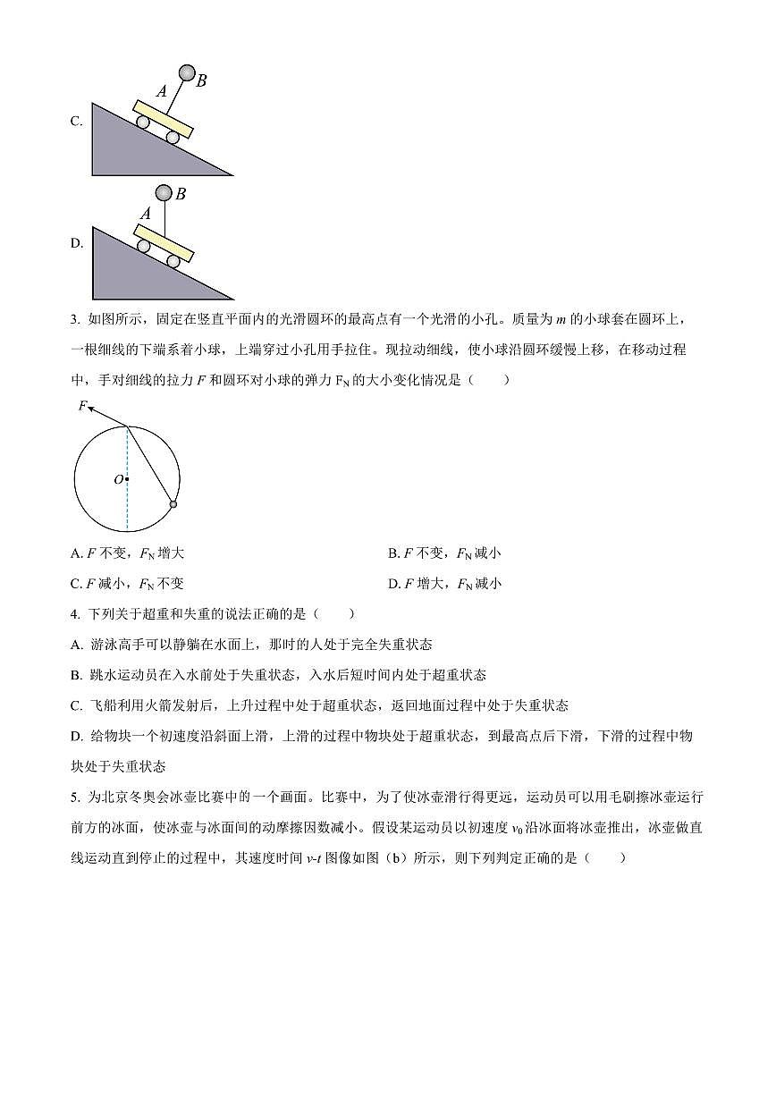 2024届辽宁省鞍山市普通高中高三上学期月考(10月)-物理试题（含答案）第2页