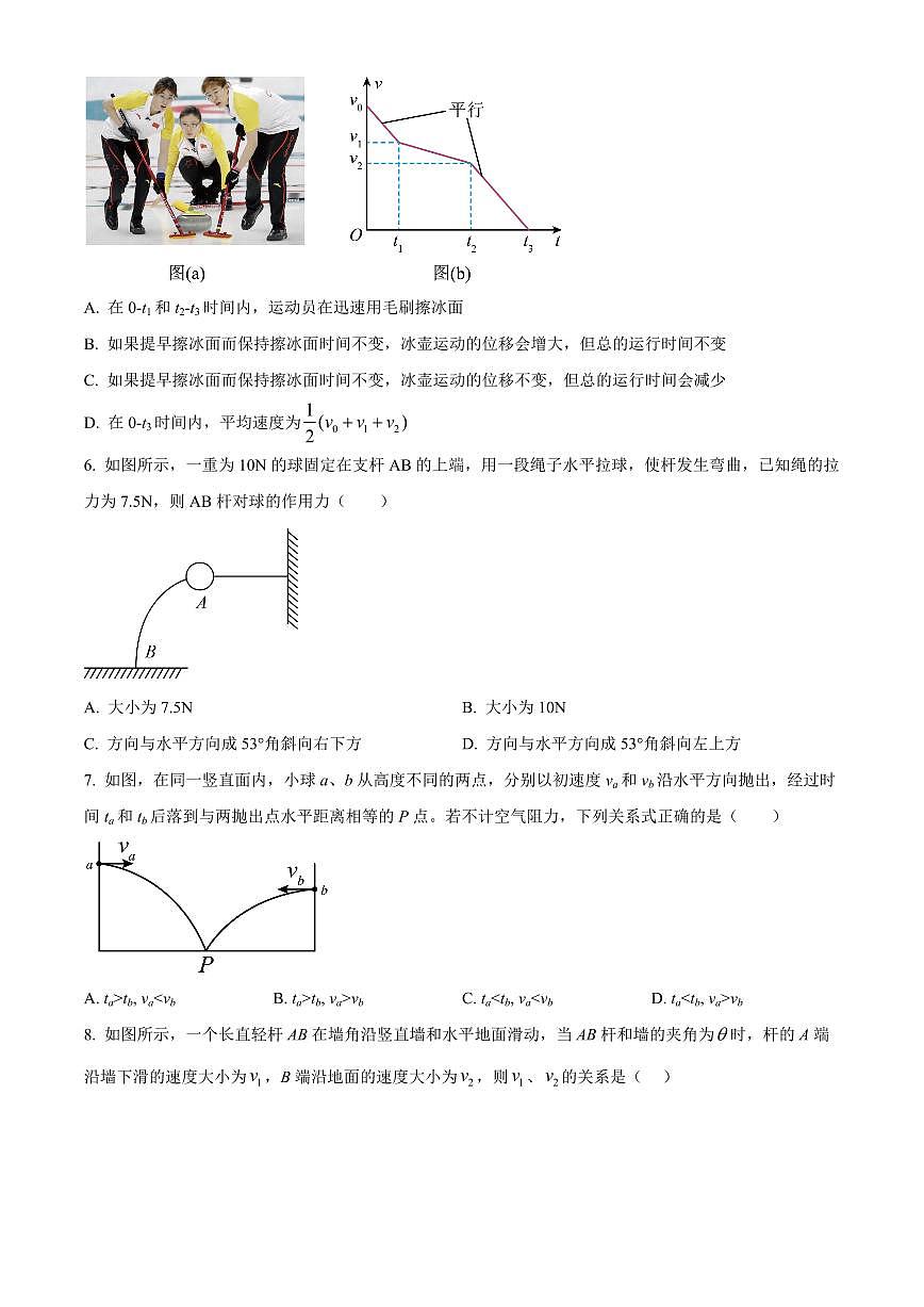 2024届辽宁省鞍山市普通高中高三上学期月考(10月)-物理试题（含答案）第3页