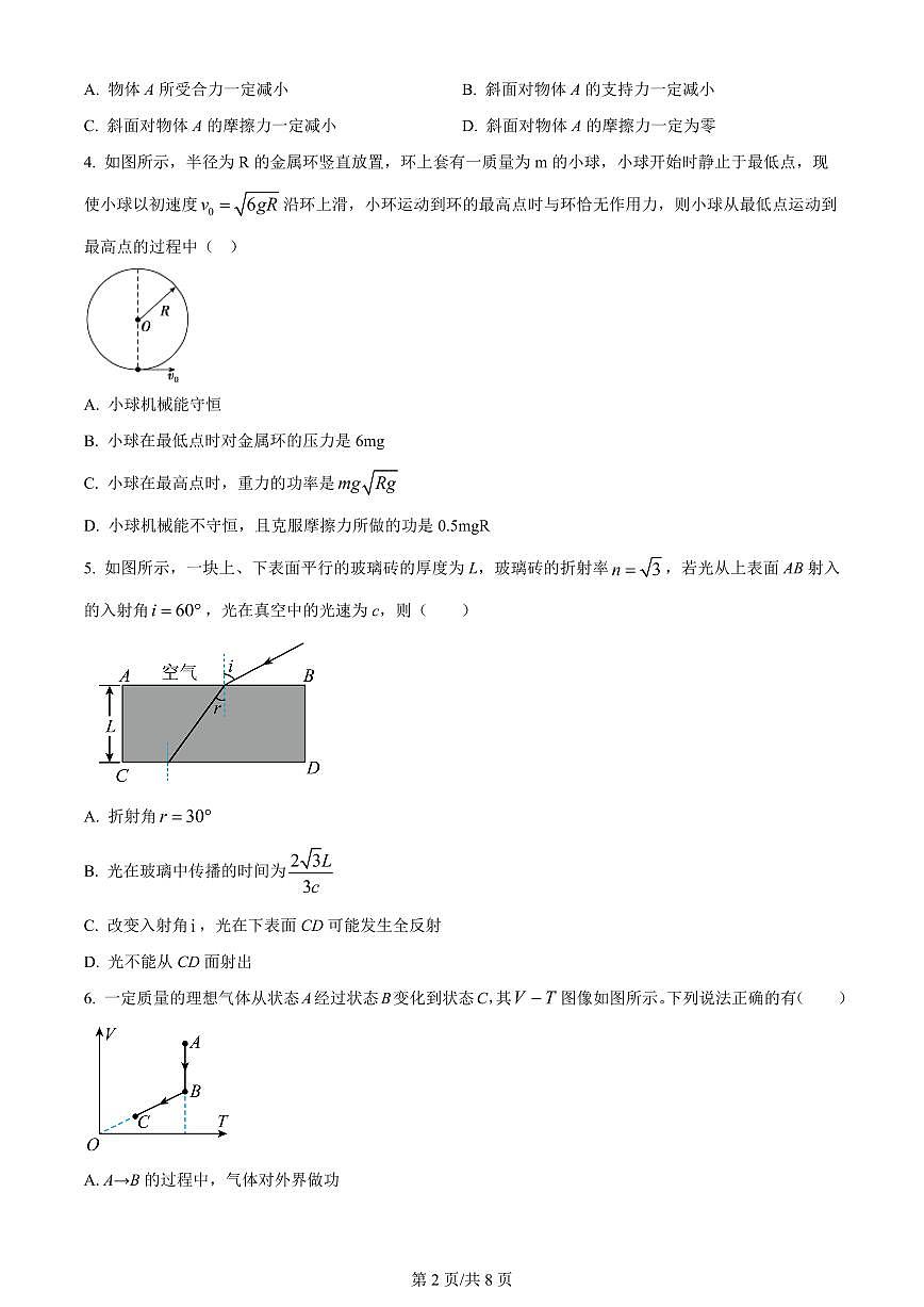 2024届辽宁省北镇市第三高级中学高三上学期第二次月考(10月)-物理试题（含答案）第2页