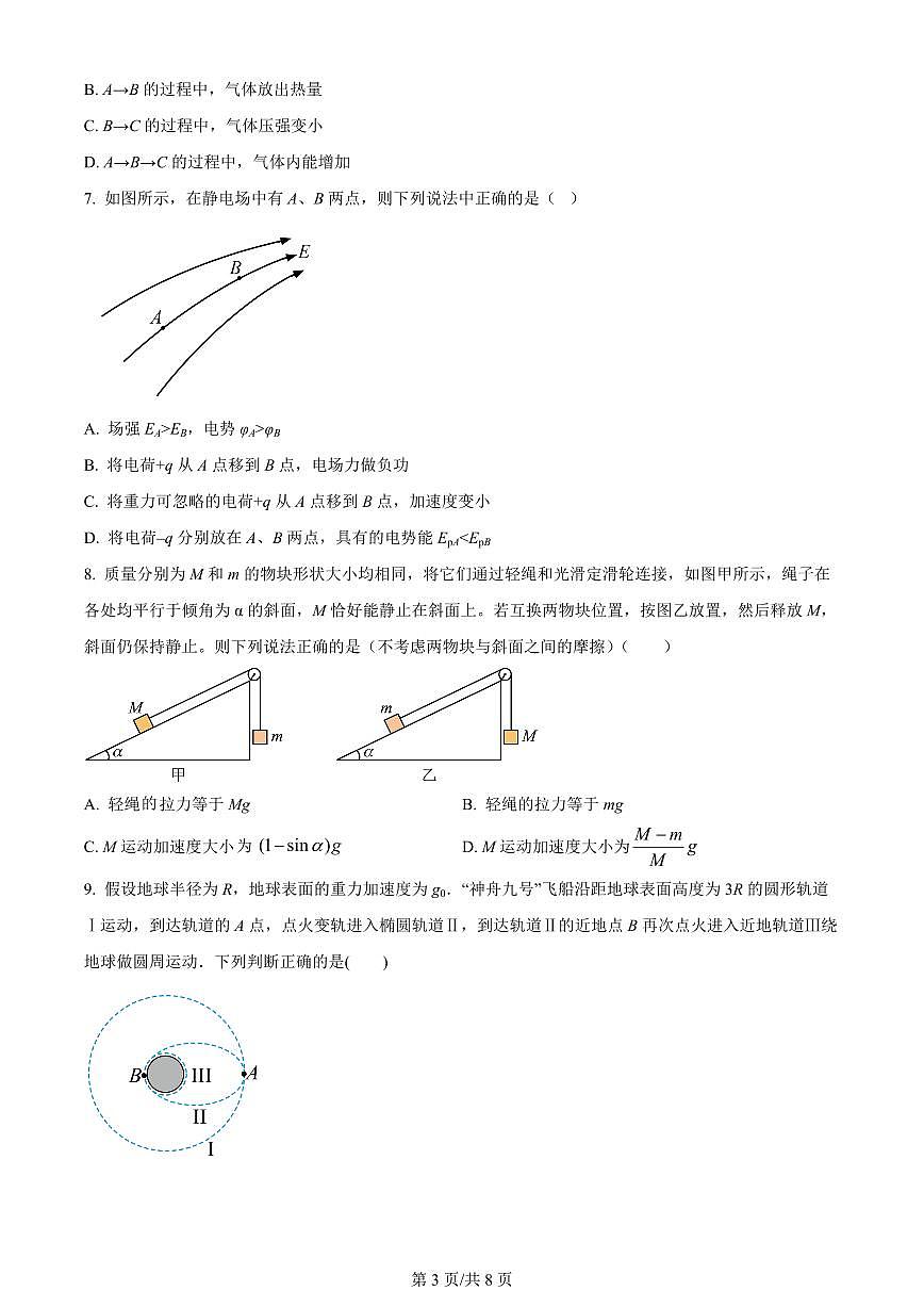 2024届辽宁省北镇市第三高级中学高三上学期第二次月考(10月)-物理试题（含答案）第3页